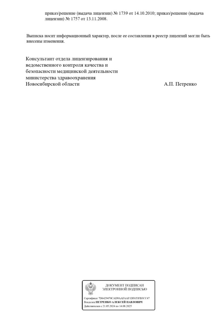 Выписка из реестра лицензий для Алмита, страница 3